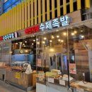 권선공원 | 수원 권선시장 족발맛집, 족발부터 순대국까지! 쫀득한 껍질이 일품인 꽉찬순대국족발 솔직후기