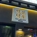 막창덕후 동대구역점 이미지