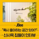 숲의 이야기를 들어볼래? | 마케팅 대행사 사옥 볼래? 제이비 신사옥에 대한 직원들의 리얼 인터뷰