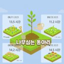 🌲 나무심는 동아리 : 포레스트 집중하기 앱 달글 12 🌳 이미지