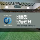 학익동PT l 바름핏의 진정성 있는 운동 지도자를 소개합니다