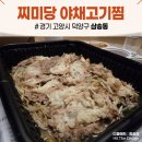 찌미네김치찜 | 다이어트 야식 추천, 비 오는 날 생각나는 우삼겹 편백찜 배달 '찌미당'