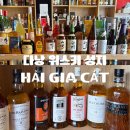 블루스프링리조트 | 베트남 다낭 푸라마 리조트 근처 숨은 위스키 성지...CÁT 추천 후기 (feat. 야마자키, 히비키, 스프링...