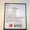 계산동삼겹살 맛집 추천 돼지만
