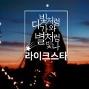 라이크스타