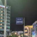 흰바위로59번길L | 인천공항 근처 운서역 공영주차장 임산부 요금 할인 후기(장기주차)