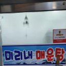 미리내매운탕 이미지