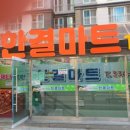 한결마트 - 제주시 인다6길 54-2 | 한결마트