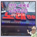 안양노래연습장 이미지