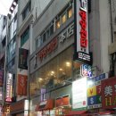 명동닭집 - 합천군 충효로 87 | 명동닭집