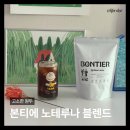 산미없는원두 추천 고소한원두 본티에 노테루나 당일로스팅원두 후기