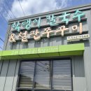 진천칼국수 | 진천 칼국수 맛집 '학댕이 칼국수' 내돈내산 후기