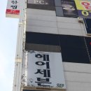 세븐미용실 이미지