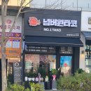 관저동 마치상가를 돌아보며 새로 오픈한 매장들~~~~