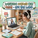 뉴잉글리쉬원어민영어회화