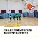 남사중학교(체육관) | 꾸준함이 만든 성장, 초2 첫째의 3번째 농구 페스티벌! 성장기 아이에게 농구가 좋은 이유