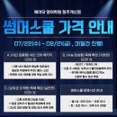 PLANA입시학원플랜에이 | 학원] 이번 여름방학이 핵심! 여름방학의 중요성과 에이닷 썸머스쿨 안내!! | 에이닷 영어학원 청주개신점