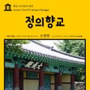 정의향교 이미지