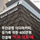 이디야공항