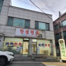 한성면옥 이미지