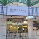 궁잔기지떡분당 이미지