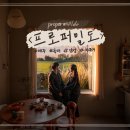 프로퍼밀도 | 서귀포에서 아마 제일 갬성 넘치는 숙소..! &#39;프로퍼밀도&#39; 실내 분위기 대박인데 야외 프라이빗 자쿠지...