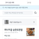 피자나라치킨공주순천 이미지
