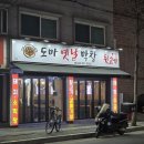 도마옛날막창