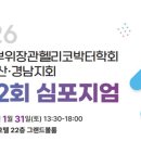 영광의원 | 영광스러웠던 헬리코박터학회 부산 울산 경남지회 심포지엄 참석 후기