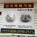 대춘해장국본점 이미지