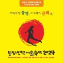 통영세계문화콘텐츠 공연 이미지