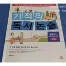 동방박사독서논술