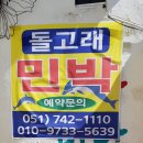 돌고래민박 이미지