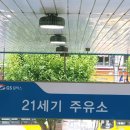 21세기 주유소 이미지