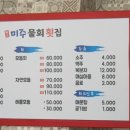 미주물회횟집 이미지