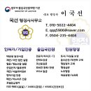 국선 행정사 사무소 이미지