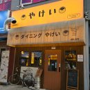 다이닝야경나성로점 | [세종 나성동] 나성동 이자카야~다이닝야경 세종나성점, 솔직 리뷰 후기