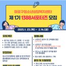 [공모전사이트] [마포구청소년상담복지센터] 제 1기 1388홍보활동 서포터즈를 모집합니다 이미지