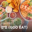 문정타코맛집 갓잇 후기, 멕시코 현지감성 그대로 느낄 수 있는 송파아이파크점