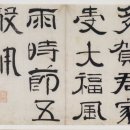 성인 서예 이미지