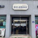 홍산삼층여관 이미지