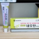 재성약국 | 약국 상처 흉터 항생제 연고 종류 및 네오탄 후기