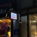 신내로 | 분위기 깡패 술집 ‘신내로 64 와인바’ 🍷 쉬림프 알리오 올리오, 알배추 스테이크와 닭목살 구이 후기