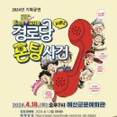 경로당 폰팅 사건 이미지