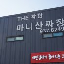 마니산손짜장 이미지