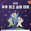 &#34;실패를 말하면 상 준다&#34;... 한동대 환동해혁신원, 파격 실패 경진대회 연다 (주후 2025년 10월 10일 코람데오닷컴) 이미지