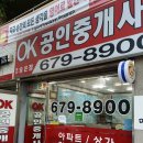 OK롯데캐슬공인중개사사무소 이미지