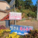 벌천포 선착장 이미지