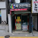 성보복권 티스토리