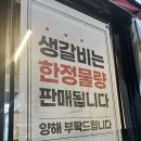 미소갈비 | [원주단관택지맛집추천] 맛있는 고기 연구소 ‘미소갈비’ (생갈비, 양념갈비 후기)